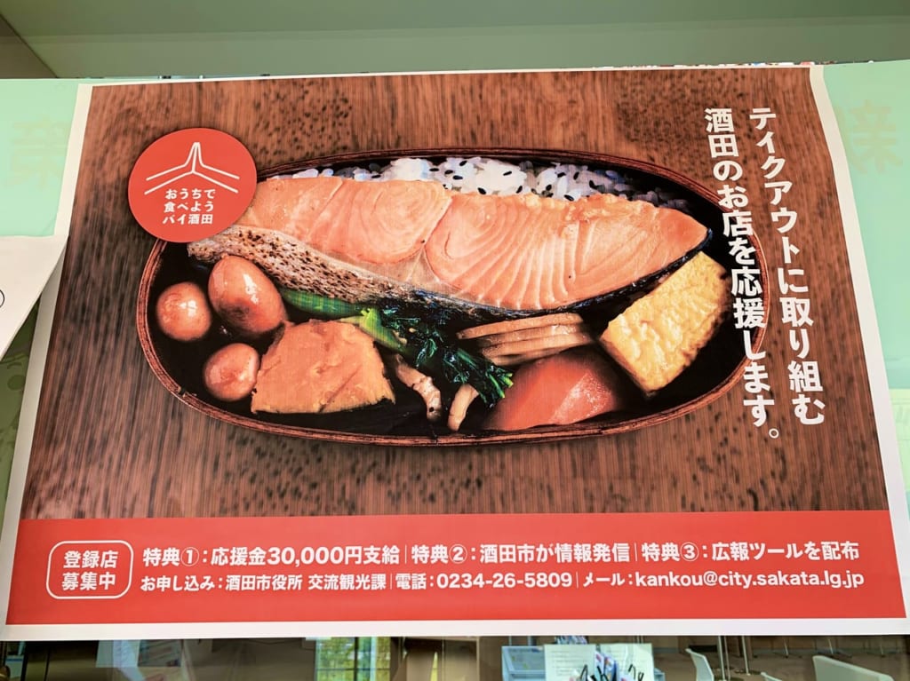 酒田市テイクアウト