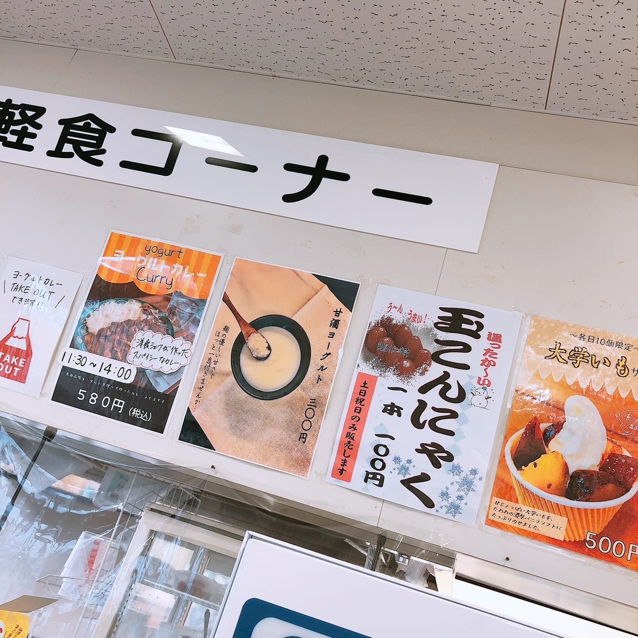 たわわ軽食コーナー