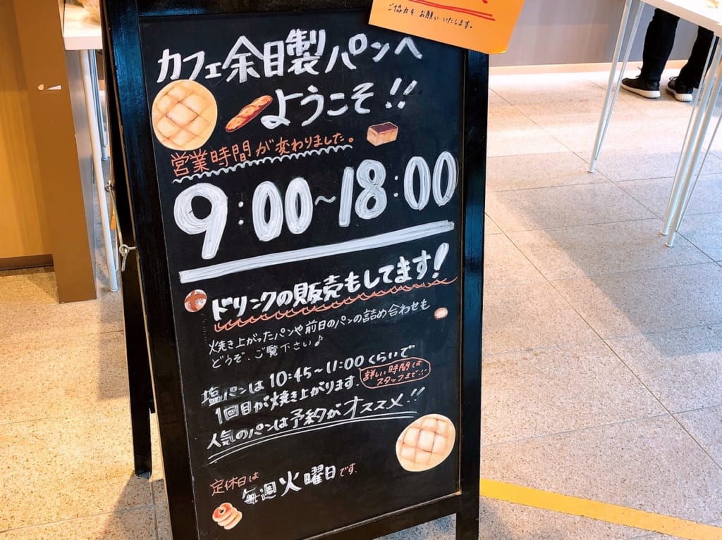 余目製パン