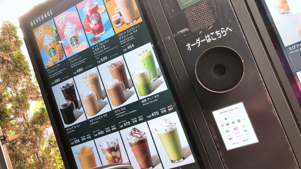 酒田　スタバ　パイナップル　フラペチーノ