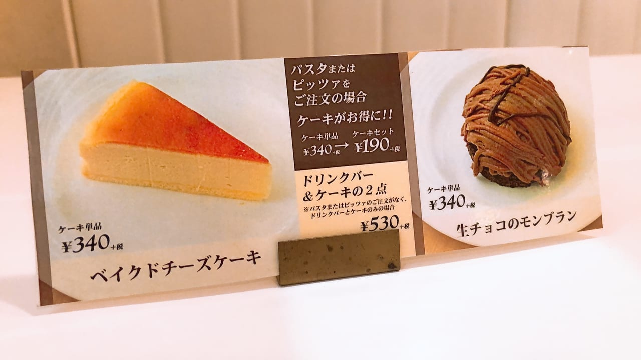 生パスタ専門店コパン　イオン三川　チーズケーキ